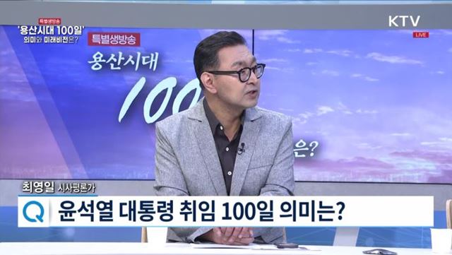 윤석열 대통령 취임 100일 의미는?