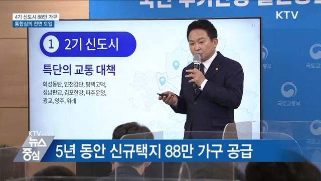 4기 신도시 88만 가구···통합심의 전면 도입 