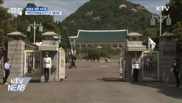 청와대 개방 100일···"복합문화예술공간으로 탈바꿈"