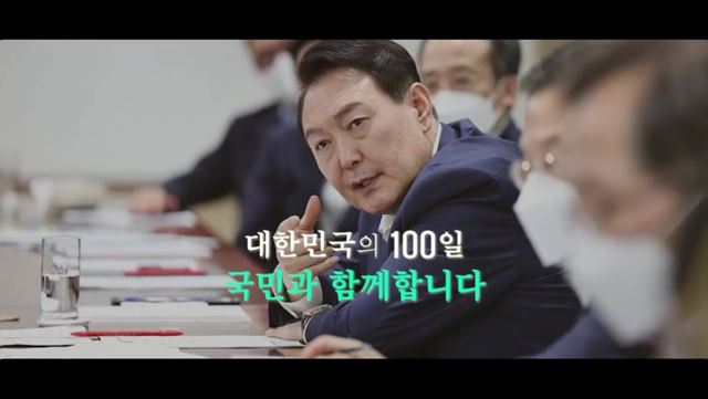 윤석열 정부 출범 100일, 함께 잘사는 국민의 나라 - 한국정책방송원