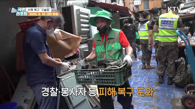 수해 복구 '구슬땀', 자원봉사 손길 이어져