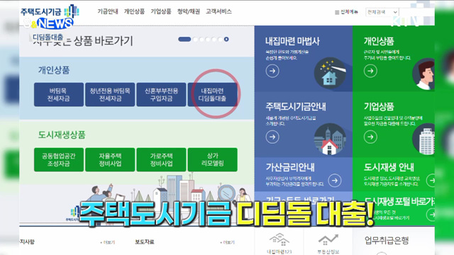 코픽스 또 올랐다! 디딤돌은 2%대 가능~ [S&News]