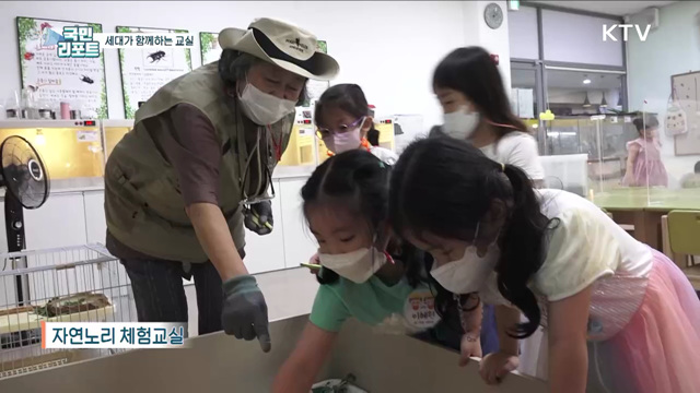 세대가 함께하는 교실, 어르신 일자리도 만들어요