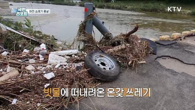 버려진 양심, 하천·호수 쓰레기 몸살