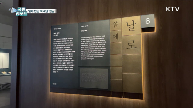 일제강점기 '한글의 수난과 극복 ' 전시 관심