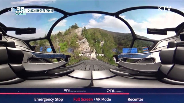 DMZ 가상 체험, 생태평화관광센터 문 열어