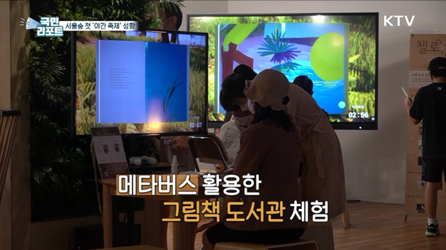 폭염 속 시민 위로, 서울숲 첫 야간 축제 성황