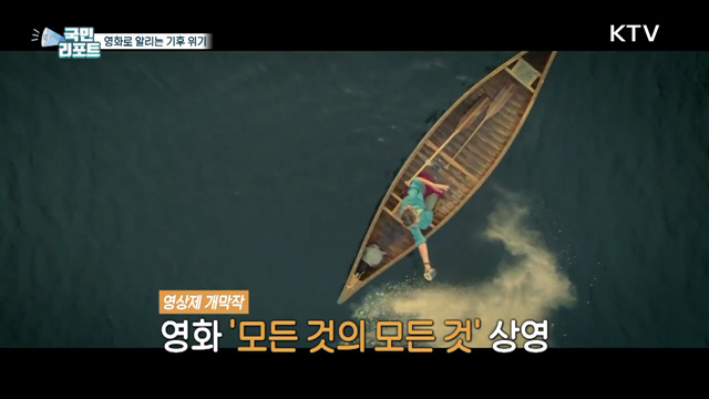 영화로 알리는 기후 위기, 부산 첫 국제환경영화제