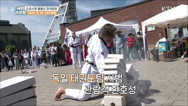 독일 도르스텐 한국의 날, 동포·현지인 '화합의 한마당’