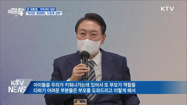 가족센터 방문···"어려운 재정에도 두텁게 지원"