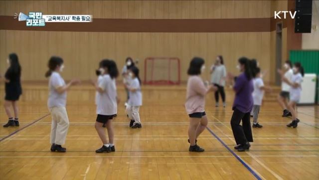 취약계층 학생 돕는 교육복지사 확충 필요