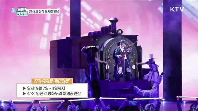 DMZ에서 사랑과 평화 노래, 창작 뮤지컬 막 올라