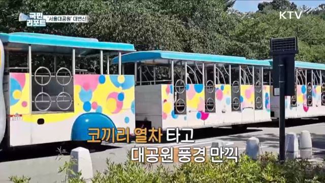 서울대공원, 50개 꽃길·정원으로 새 단장