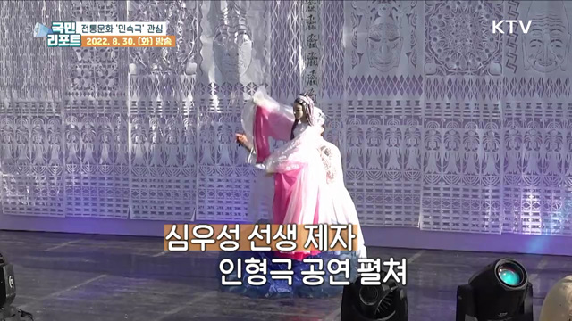 민속극 체험·공연으로 전통문화 관심 높여