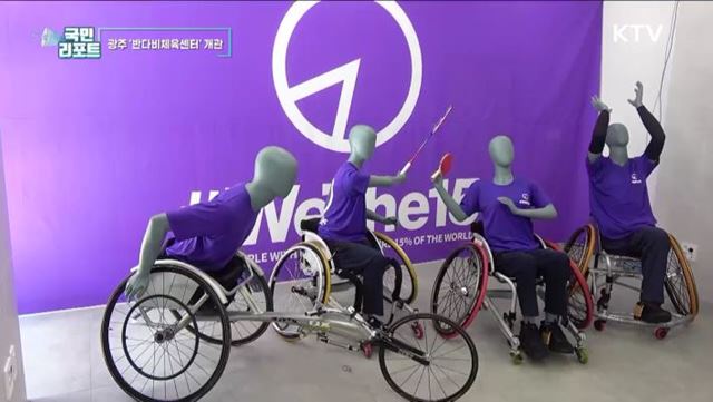 평창패럴림픽 계승 '반다비 체육센터' 첫 개관