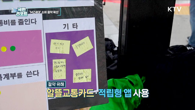 고물가 시대 속 MZ세대 '소비 절약' 확산