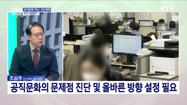 공무원 인재상 재정립···공직문화 혁신 기본계획 내용은? 
