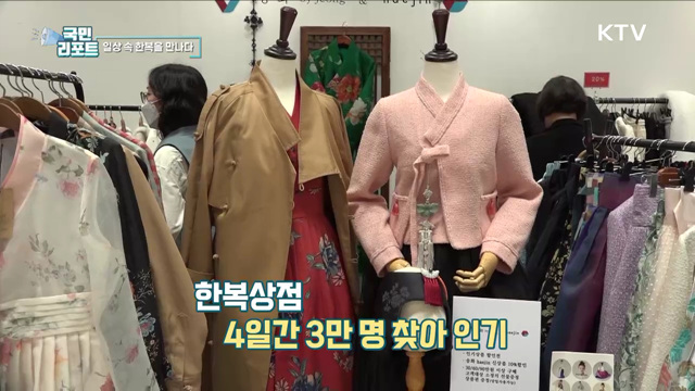 이제 한복도 패션, '2022 한복상점' 3만 명 찾아 