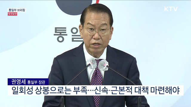 통일부 브리핑 (22. 09. 08. 10시)