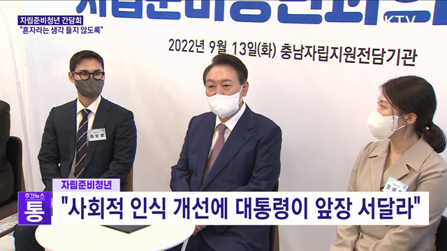 "자립준비청년, 혼자라는 생각 들지 않도록 돕겠다"