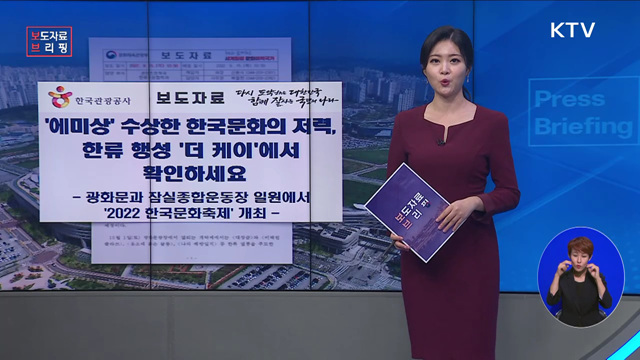 '에미상' 수상한 한국문화의 저력, 한류 행성 '더 케이'에서 확인하세요