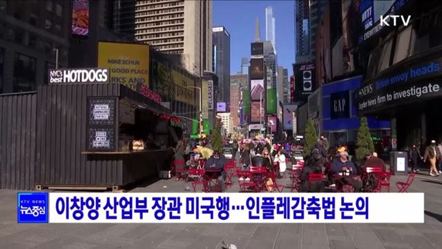 이창양 산업부 장관 미국행···인플레감축법 논의