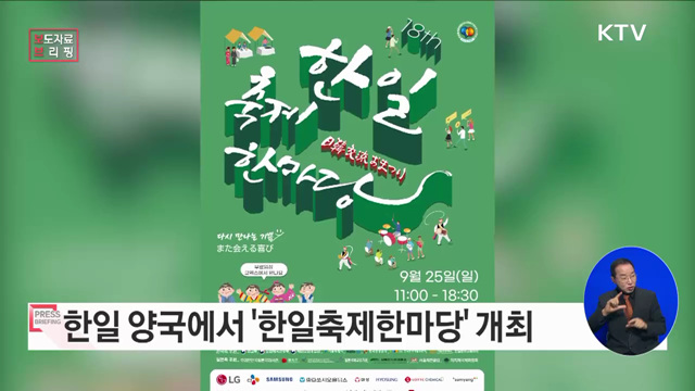 서울과 도쿄에서 한일 문화축제로 우정 나눈다