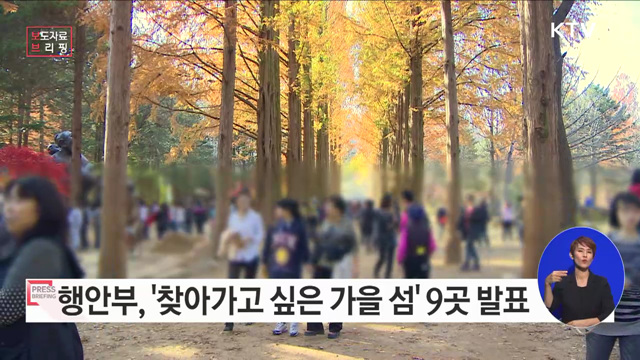 아름다운 풍경, 즐거운 길, 맛있는 음식 '가을 섬'에서 만나요