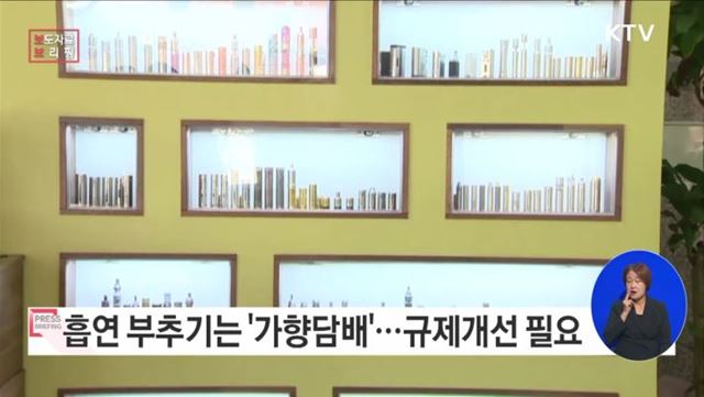 가향담배! 흡연 시작은 쉽게, 금연은 더 어렵게