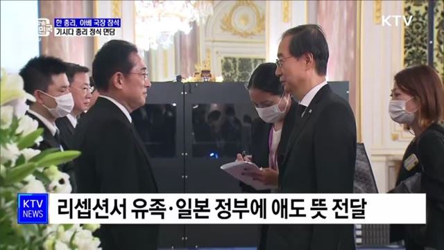한 총리, 기시다 총리 오늘 정식 면담···'관계개선 논의'