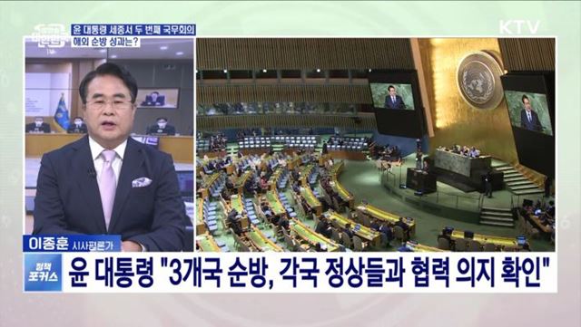 윤 대통령 해외 순방 성과 공유···국무회의 의결 내용은?