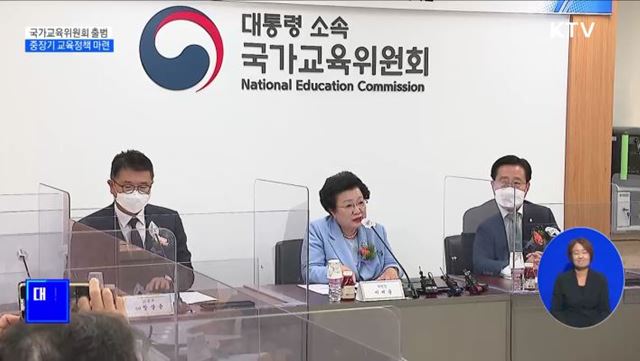 국가교육위원회 출범···'중장기 교육정책 마련'