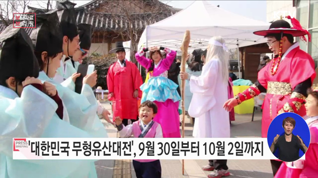 자연과 사람을 잇는 무형유산, '2022 대한민국 무형유산대전' 개최