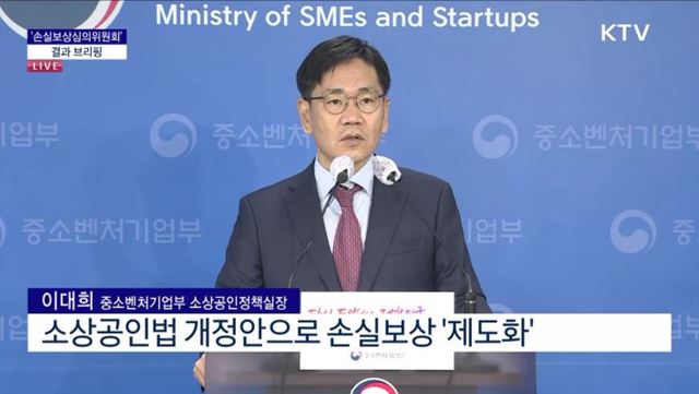 손실보상심의위원회 결과 브리핑