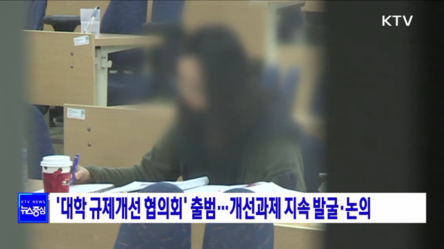 '대학 규제개선 협의회' 출범···개선과제 지속 발굴·논의