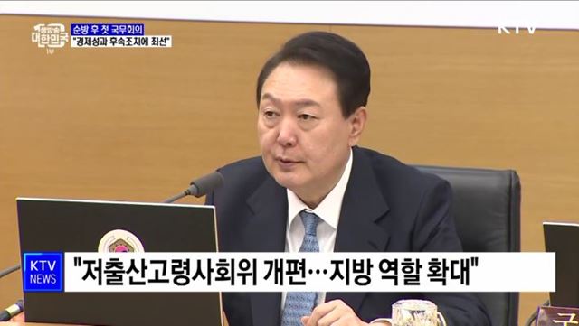 순방 후 첫 국무회의···"경제성과 후속조치에 최선"