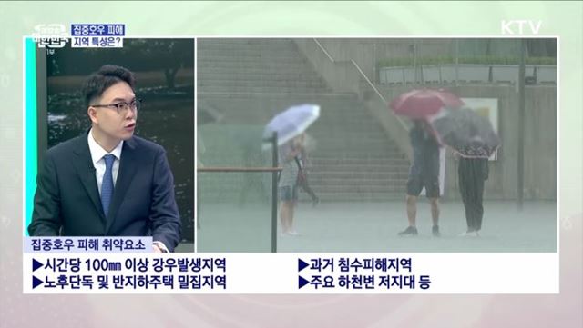 기후위기시대···도시침수 예방대책은?