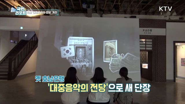 목포 근대유산에 '대중음악의 전당' 마련 