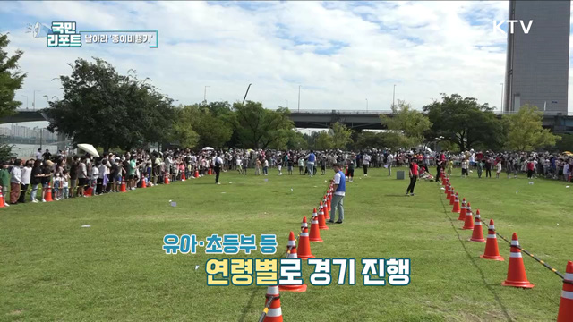 날아라 종이비행기, 가을 하늘에 꿈 펼쳐요