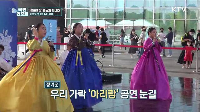 위대한 문화유산 박물관에서 공연으로 만나다