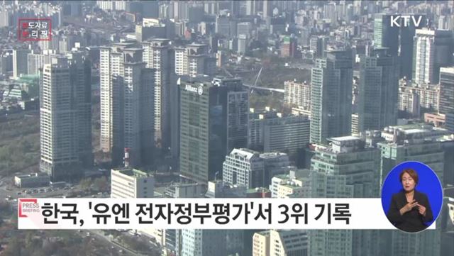 국제연합(UN), 2022년 유엔 전자정부평가 발표