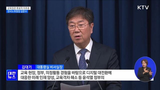 교육부장관 후보자 이주호···경사노위원장 김문수