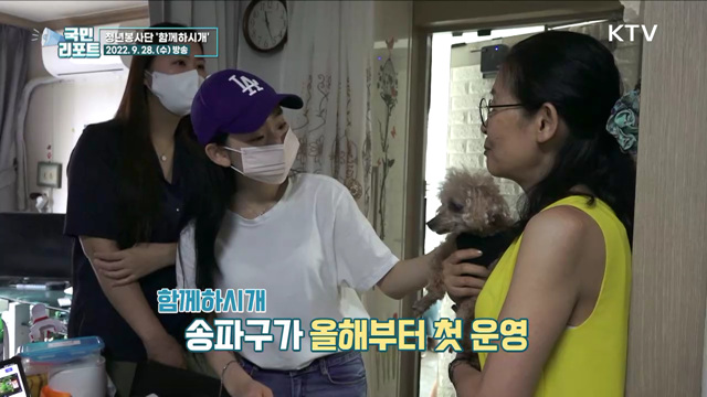 반려동물과 함께하는 1인 가구 어르신 도와요