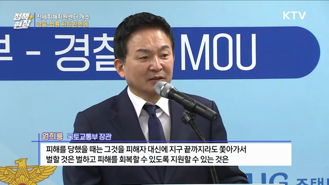 '전세피해지원센터' 개소···금융·법률 지원 한번에