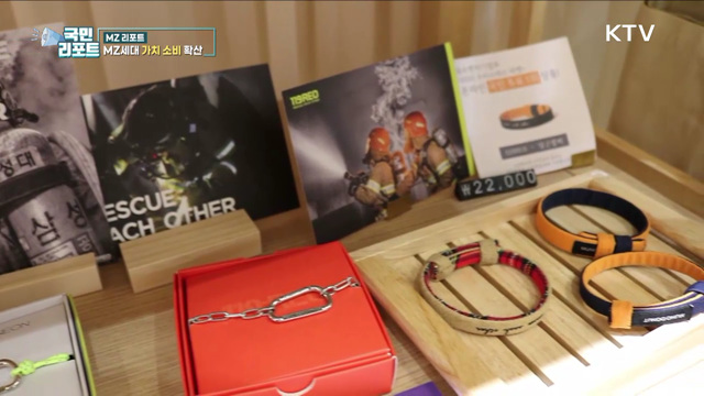 공정과 정의 중시, MZ세대 ‘가치 소비’ 확산