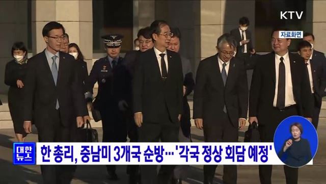 한 총리, 중남미 3개국 순방···'각국 정상 회담 예정'