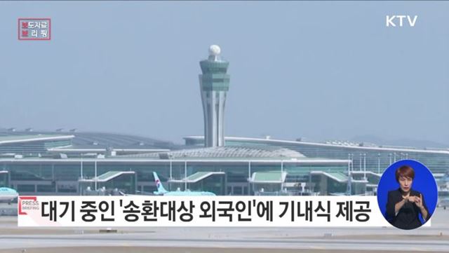 항공기 기내식 관련 규제 개선으로 외국인 인권향상 돕는다 