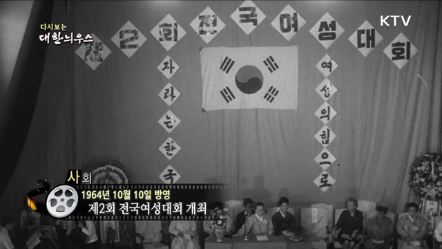 다시보는 대한늬우스 (64. 10. 10) 
