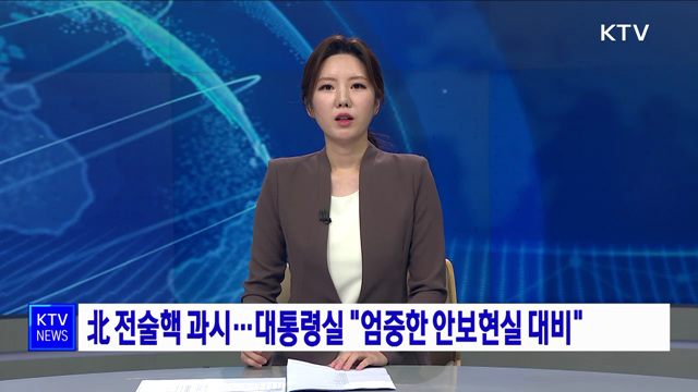 KTV 뉴스 (17시) (983회)