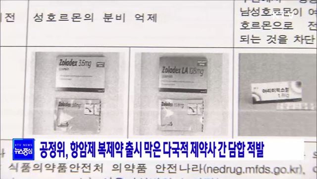 공정위, 항암제 복제약 출시 막은 다국적 제약사 간 담합 적발